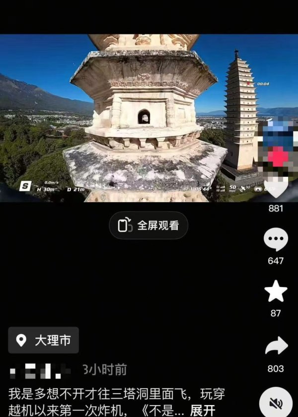 长富配资 无人机穿越大理崇圣寺千年古塔时“炸机”，当地：肇事者已找到，将被追责